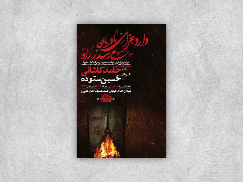 طرح-لایه-باز-شهادت-حضرت-زهرا-س