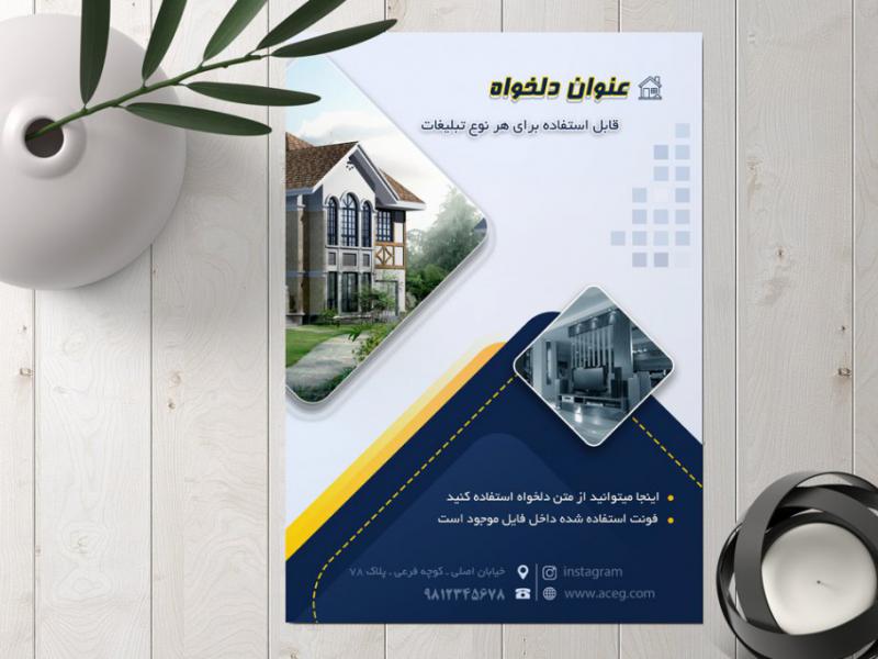 قالب-آماده-و-لایه-باز-فتوشاپ-برای-تراکت-و-پوستر-تبلیغاتی