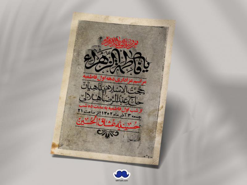 اطلاعیه-لایه-باز-شهادت-حضرت-زهرا-+استوری-شبکه-های-اجتماعی