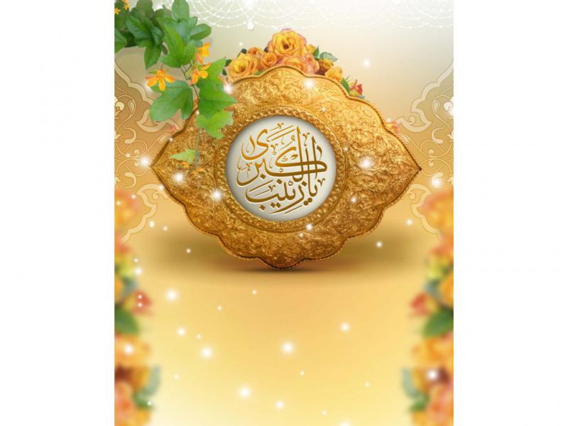بکگراند-ولادت-حضرت-زینب-برای-بار-و-پوستر