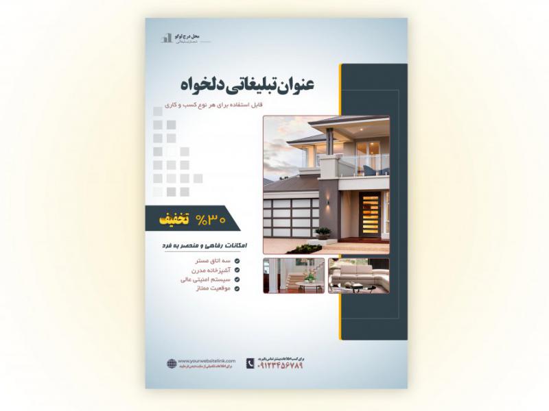 پوستر-طراحی-داخلی-و-خارجی-ساختمان