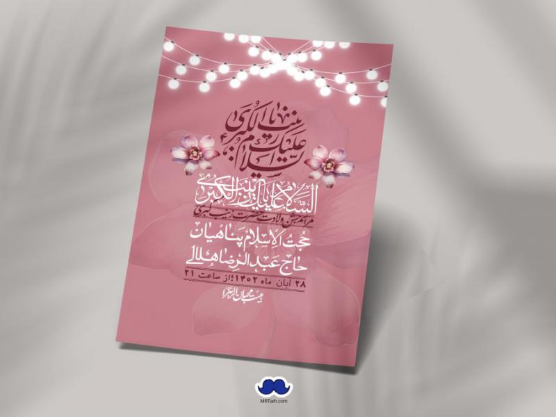 اطلاعیه-لایه-باز-ولادت-حضرت-زینب-س-+-استوری-فضای-مجازی