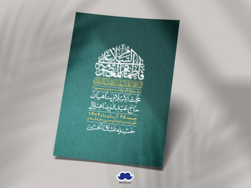 اطلاعیه-لایه-باز-وفات-حضرت-معصومه-+-استوری-فضای-مجازی