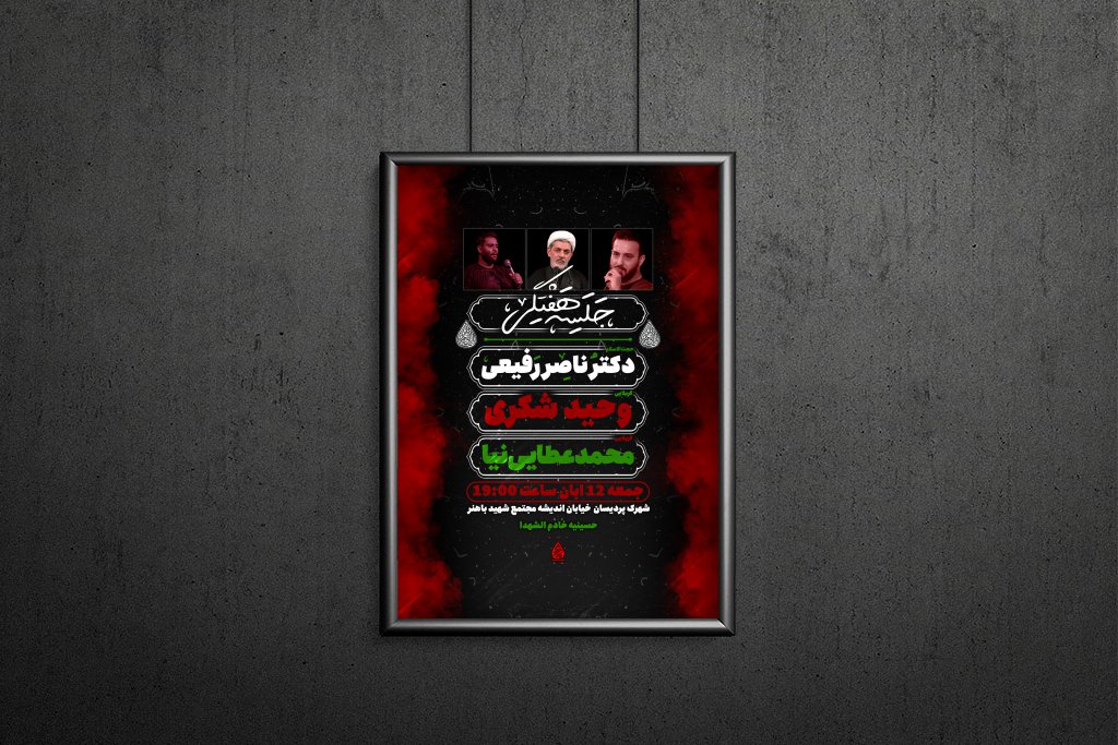 هیئت هفتگی