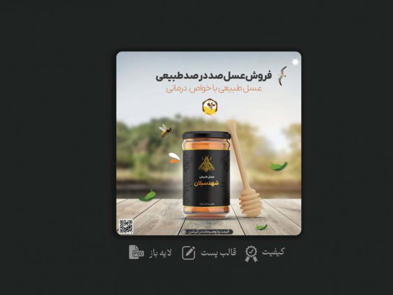 کاور-حرفه-ای-فروش-عسل-و-مواد-غذایی-(همراه-موکاپ)-