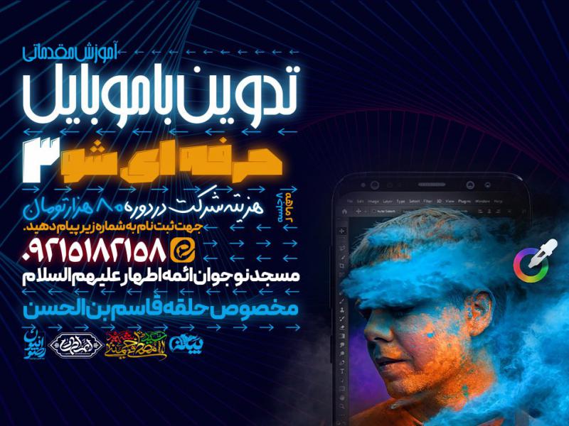 تدوین-با-موبایل