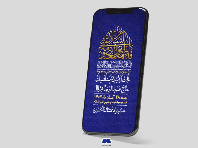استوری-لایه-باز-وفات-حضرت-معصومه