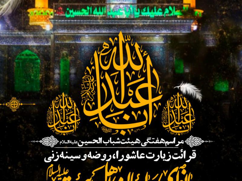 مراسم-هفتگی-به-نیت-فرج