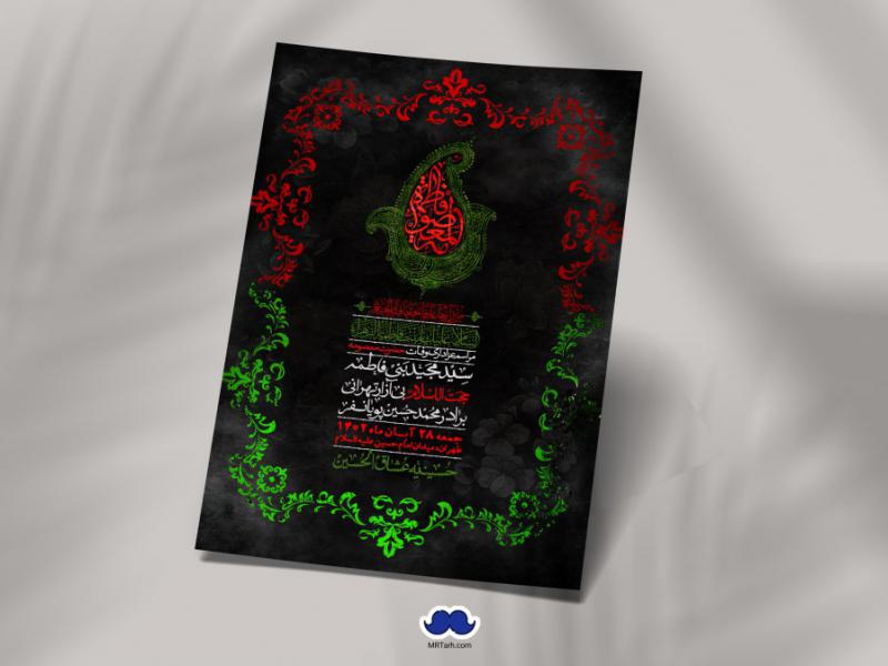 اطلاعیه-لایه-باز-وفات-حضرت-معصومه-+-استوری-فضای-مجازی