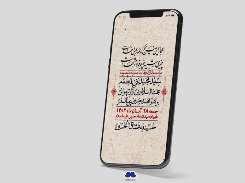 استوری-لایه-باز-وفات-حضرت-معصومه