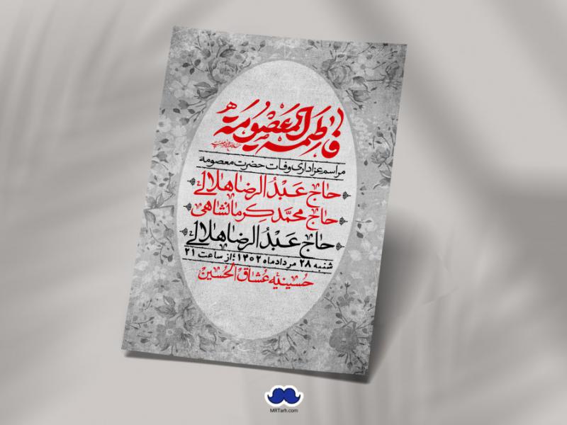 اطلاعیه-لایه-باز-وفات-حضرت-معصومه-+-استوری-فضای-مجازی