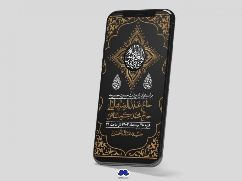 استوری-لایه-باز-وفات-حضرت-معصومه