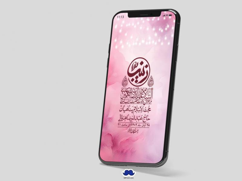 استوری-لایه-باز-ولادت-حضرت-زینب-س