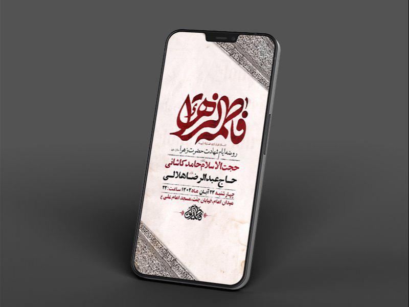 -طرح-روضه-ایام-حضرت-زهرا-س-