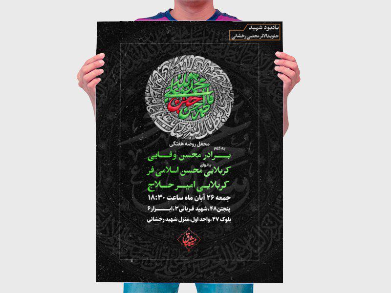 طرح-لایه-باز-اطلاعیه-روضه-هفتگی