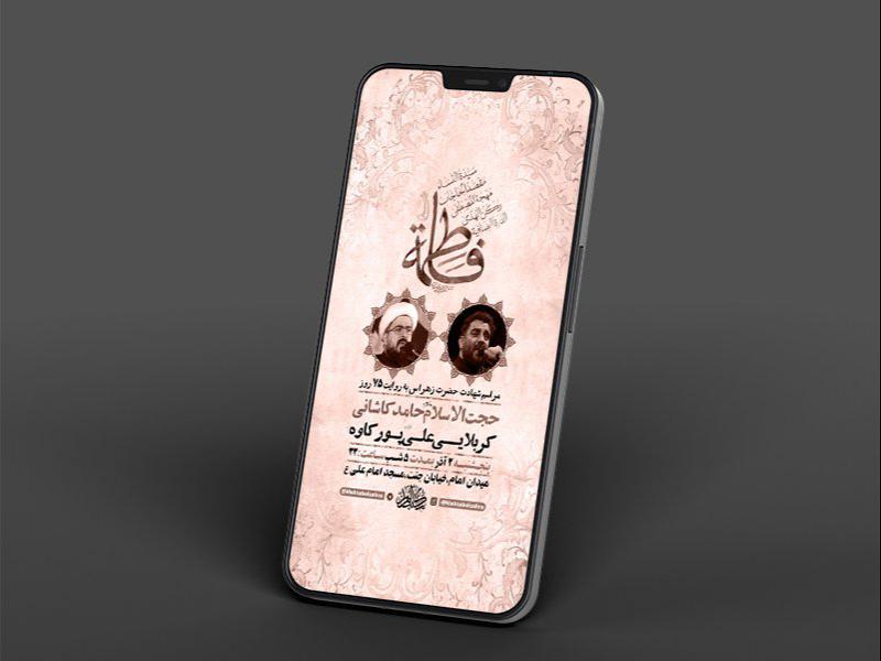 -طرح-لایه-باز-شهادت-حضرت-زهرا-س-