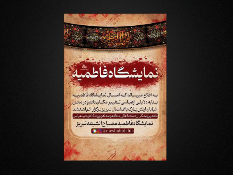 فاطمیه-اول