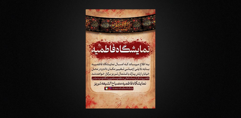 فاطمیه اول