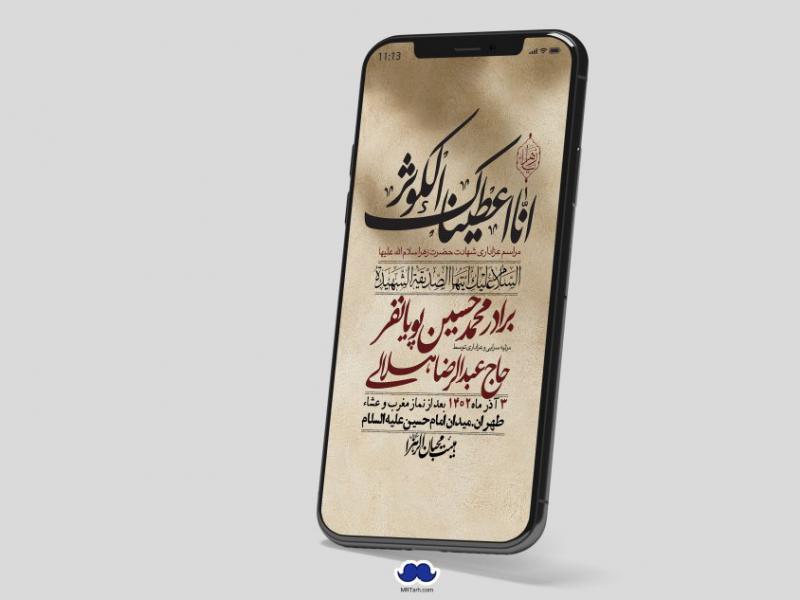 استوری-لایه-باز-شهادت-حضرت-زهرا-س