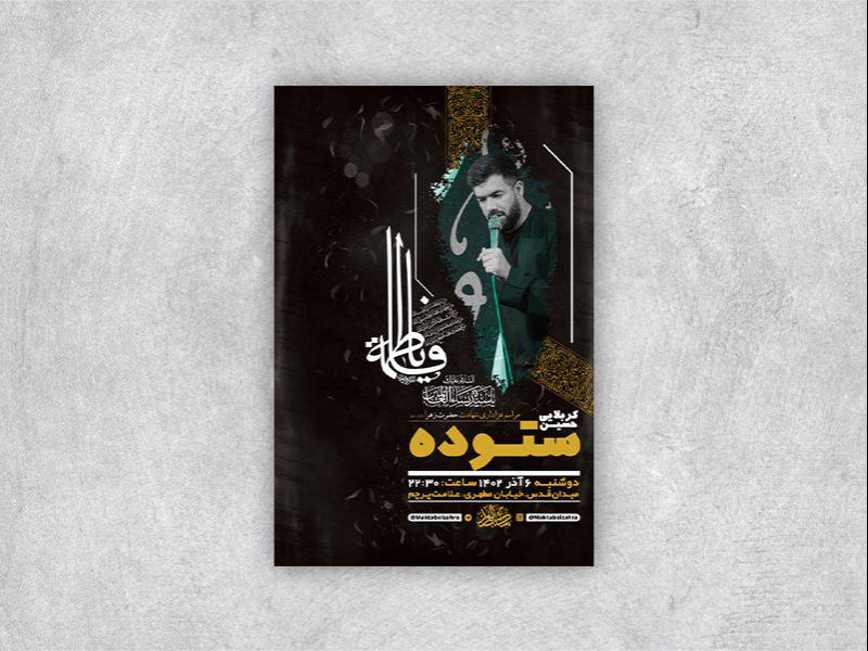 -طرح-لایه-باز-عزاداری-شهادت-حضرت-زهرا-س-