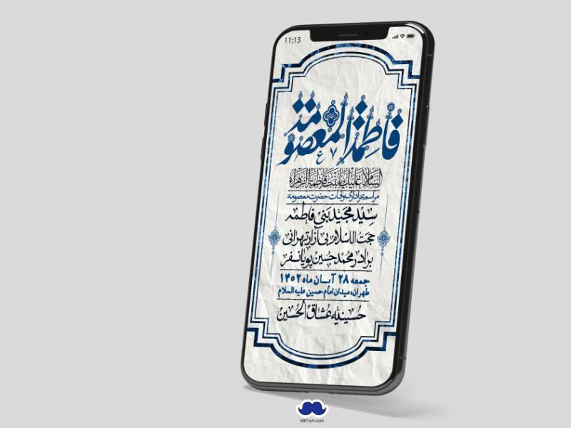 استوری-لایه-باز-وفات-حضرت-معصومه