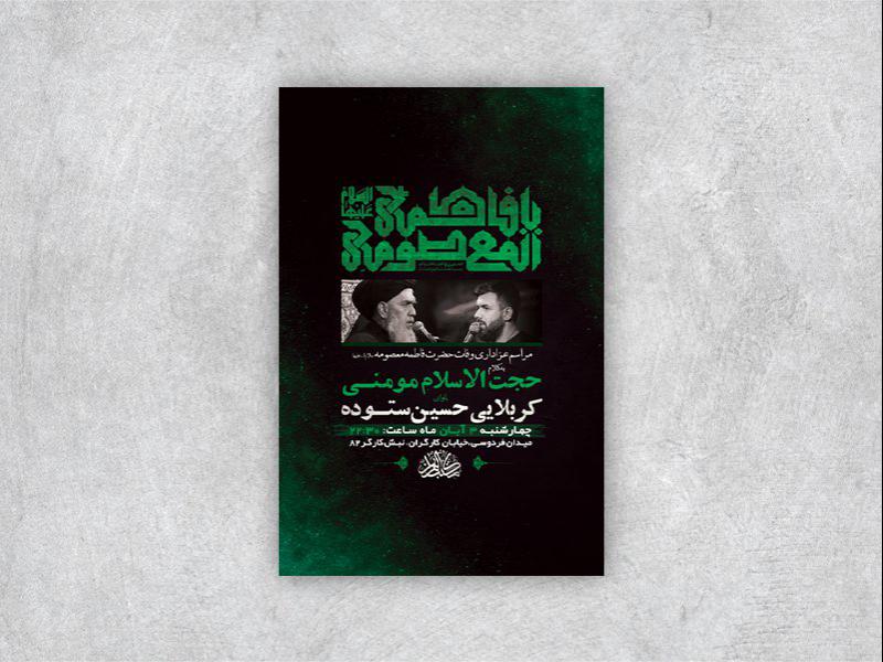 -طرح-لایه-باز-وفات-حضرت-معصومه-س-