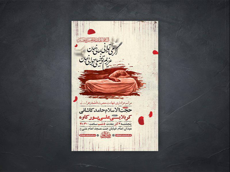 -طرح-لایه-باز-عزاداری-شهادت-حضرت-زهرا-س-