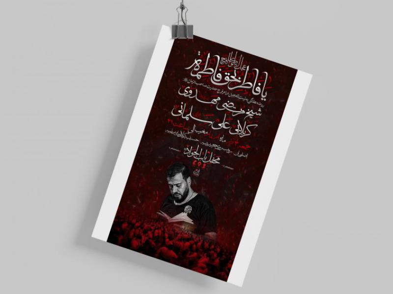 اطلاعیه-روضه-هفتگی-و-ایام-شهادت-حضرت-فاطمه(س)
