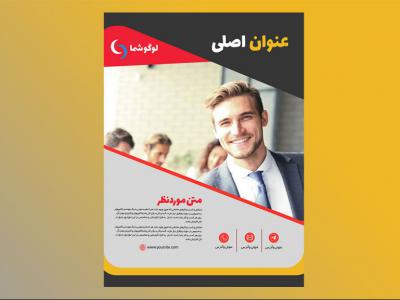 دانلود قالب لایه باز پوستر تبلیغاتی حرفه ای