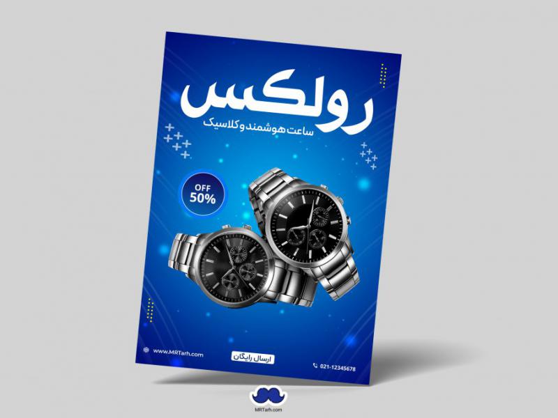 دانلود-تراکت-لایه-باز-ساعت-هوشمند