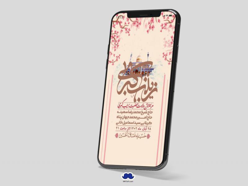 استوری-لایه-باز-ولادت-حضرت-زینب-س