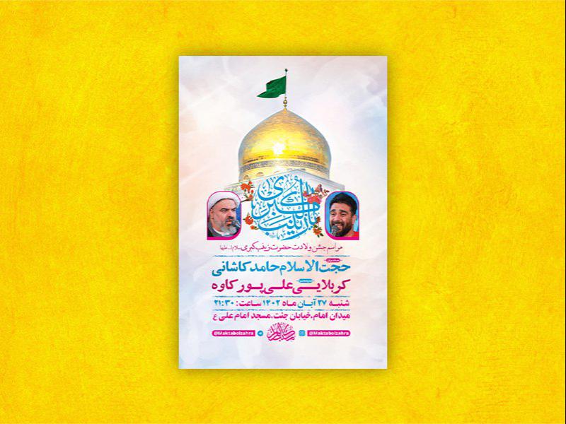 -طرح-لایه-باز-ولادت-حضرت-زینب-کبری-س-
