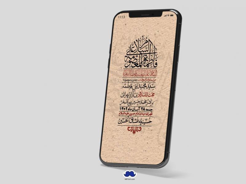 استوری-لایه-باز-وفات-حضرت-معصومه