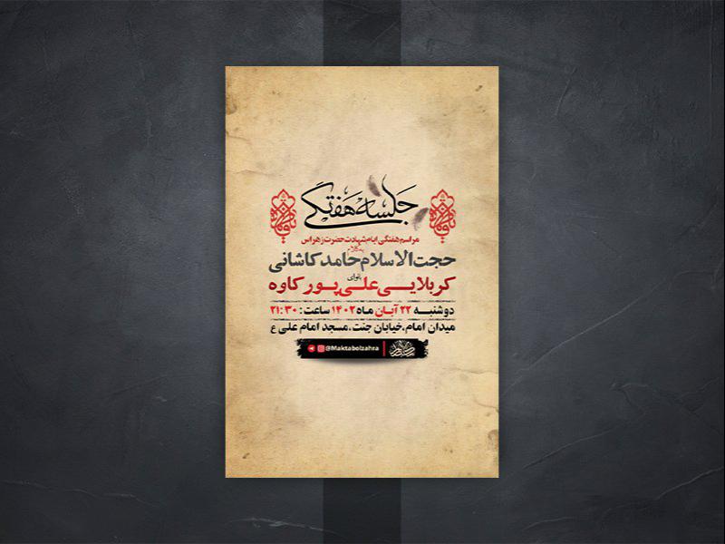 -طرح-لایه-باز-جلسه-هفتگی-حضرت-زهرا-س-