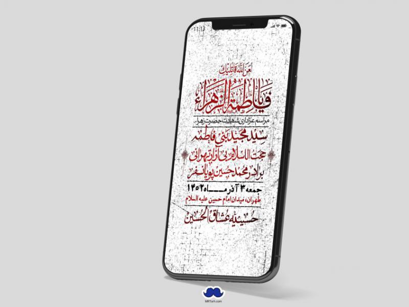 استوری-لایه-باز-شهادت-حضرت-زهرا-س