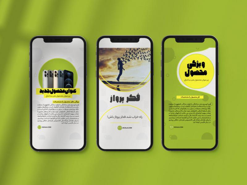 موکاپ-استوری-اینستاگرام