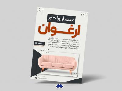 دانلود تراکت لایه باز مبلمان راحتی