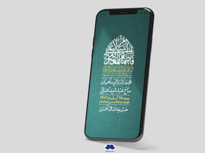 استوری-لایه-باز-وفات-حضرت-معصومه