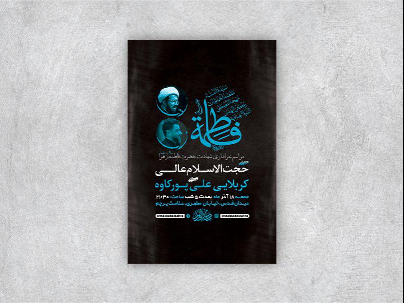 -طرح-لایه-باز-شهادت-حضرت-زهرا-س-
