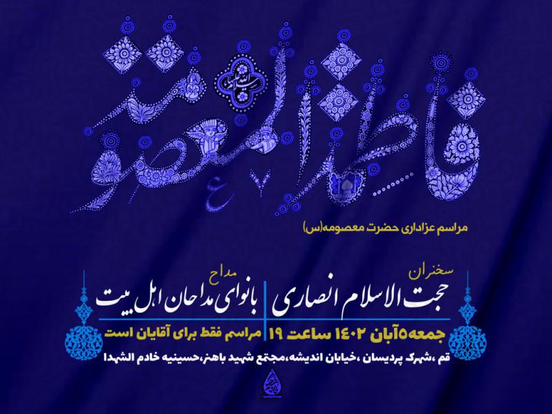 شهادت-حضرت-معصومه