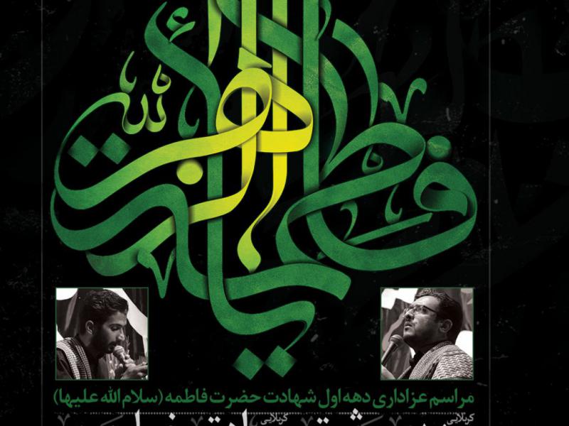بنر-لایه-باز-اطلاعیه-عزاداری-ایام-فاطمیه