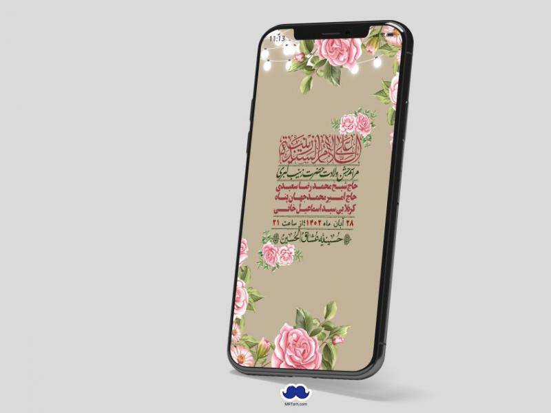 استوری-لایه-باز-ولادت-حضرت-زینب-س
