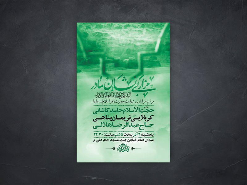 -طرح-لایه-باز-عزاداری-شهادت-حضرت-زهرا-س-