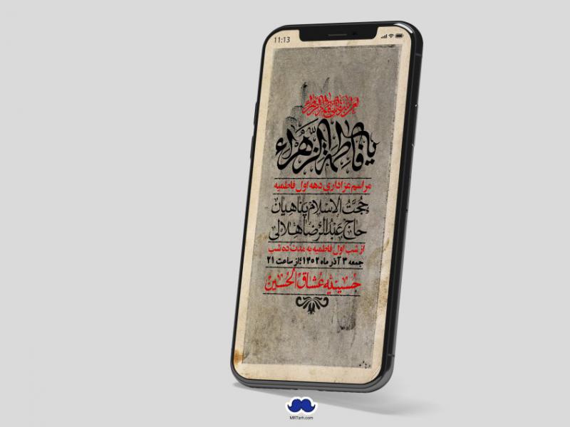 استوری-لایه-باز-شهادت-حضرت-زهرا-س