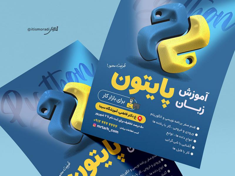 پوستر-دوره-آموزشی-زبان-برنامه-نویسی-پایتون-(Python)