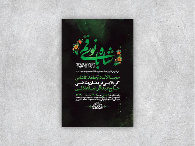 -طرح-لایه-باز-وفات-حضرت-معصومه-س-