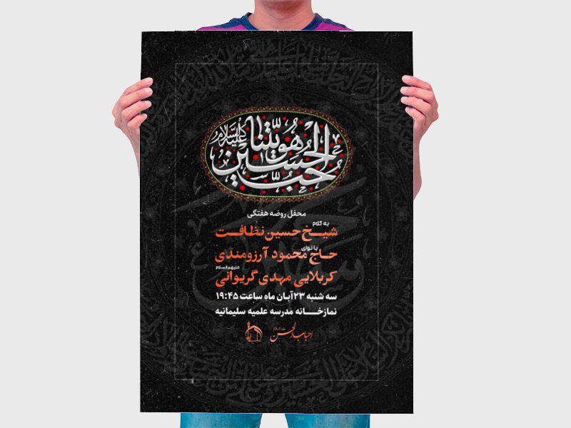 طرح-لایه-باز-روضه-هفتگی