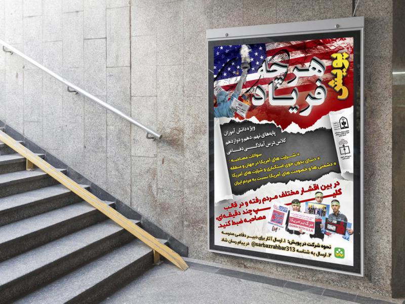 طرح-لایه-باز-پوستر-پویش-فرهنگی-13-آبان