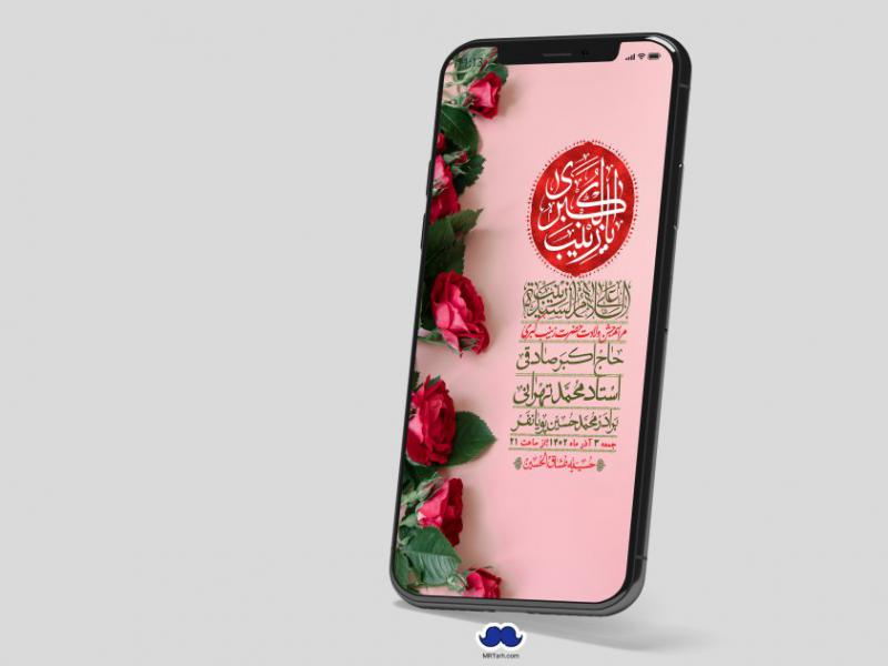 استوری-لایه-باز-ولادت-حضرت-زینب-س