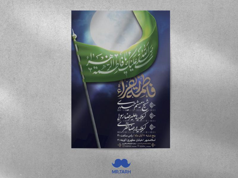 اطلاعیه-شهادت-حضرت-فاطمه-زهرا-سلام-الله-علیها